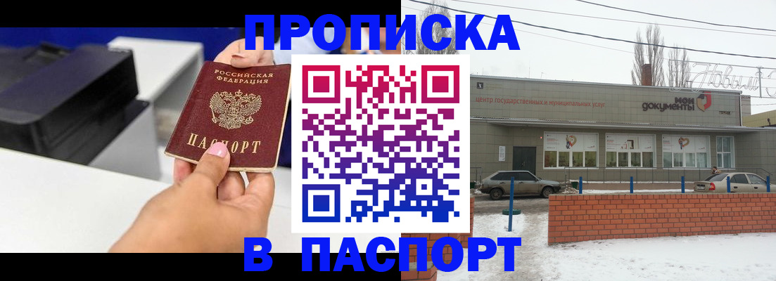 прописка паспорт в Опочке