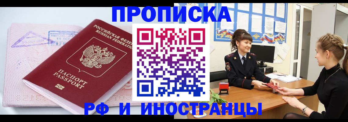 прописка иностранных граждан в Опочке